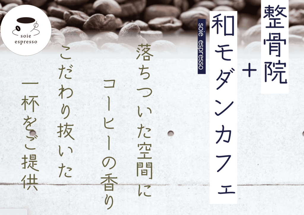 はごろも整骨院