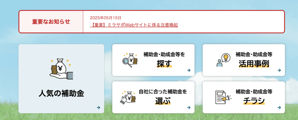 ミラサポplus