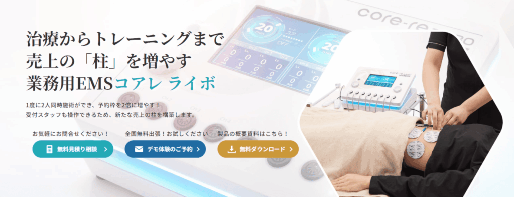 医療用EMSと美容EMSの違い