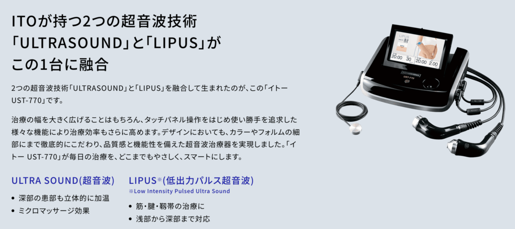 超音波治療器|微細な振動で炎症緩和