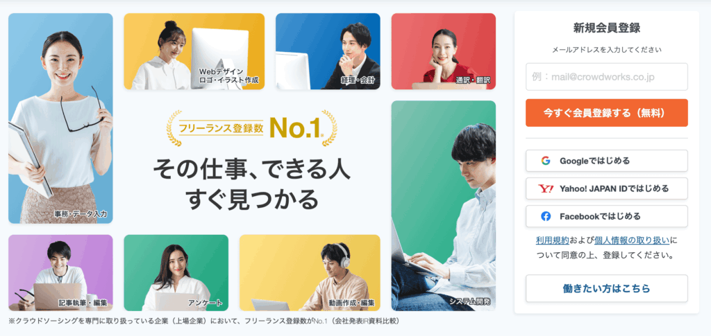 クラウドソーシング