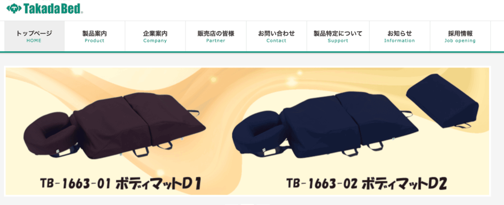 高田ベット