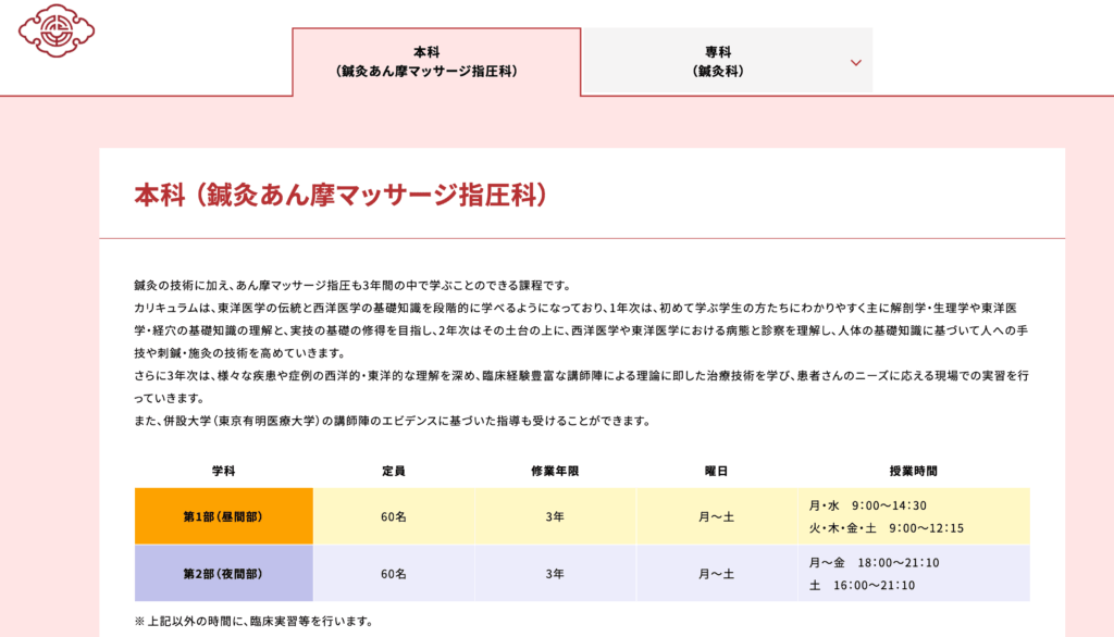 日本鍼灸理療専門学校