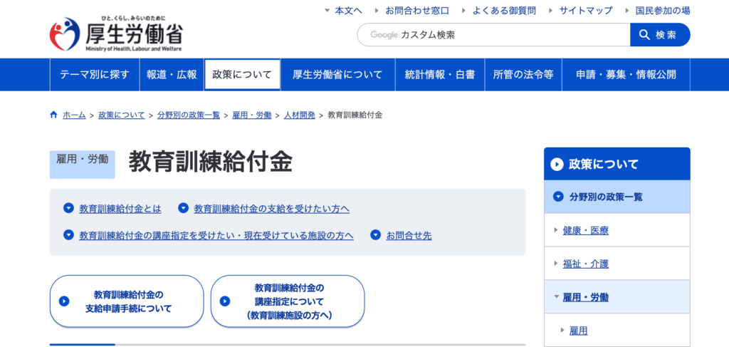 専門実践教育訓練給付金